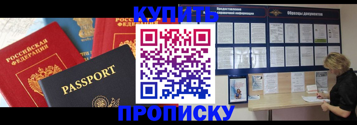 где прописаться в Наро-Фоминске