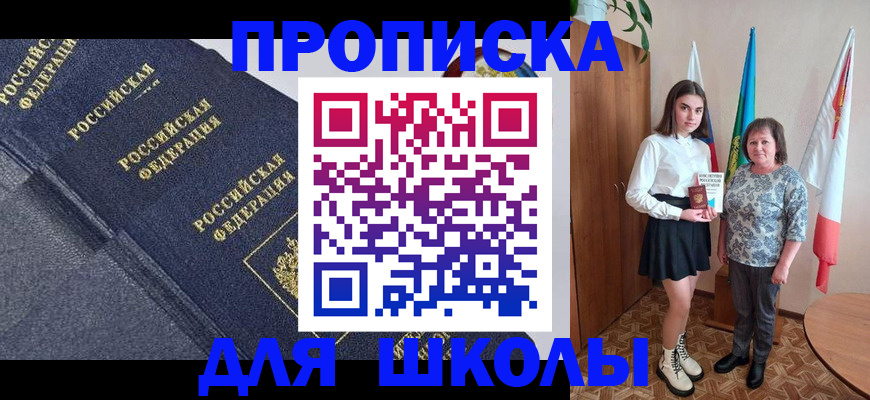 временная регистрация в квартире в Наро-Фоминске