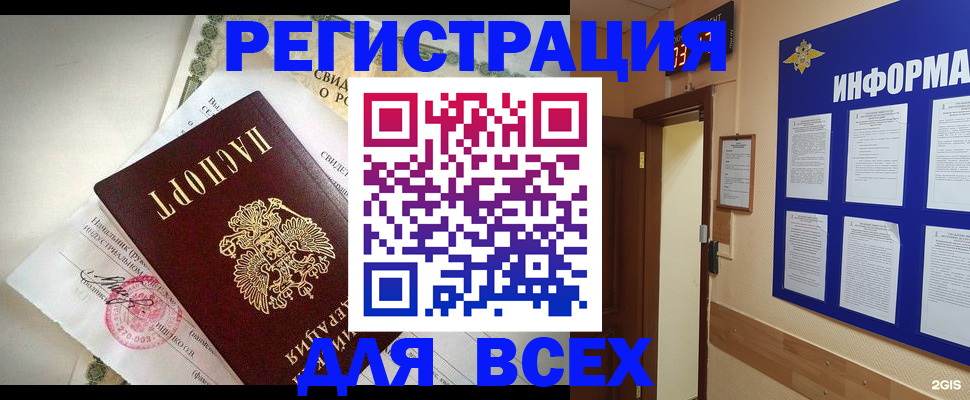 временная регистрация собственник в Наро-Фоминске