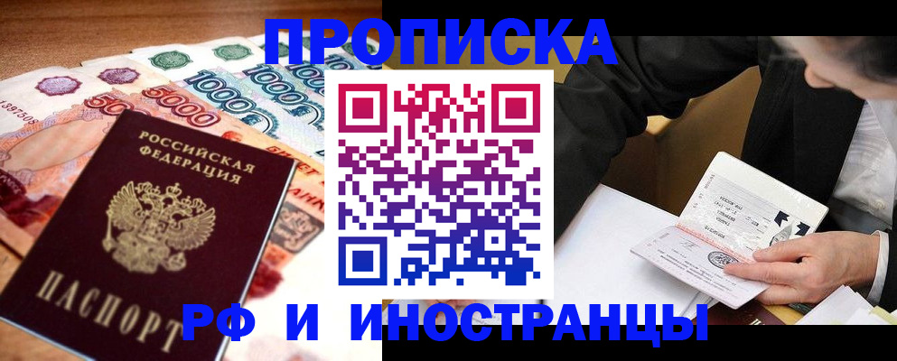 временная регистрация надежно в Наро-Фоминске