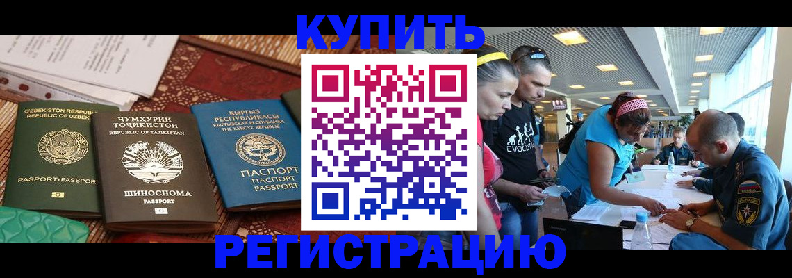 прописка регистрация в Наро-Фоминске