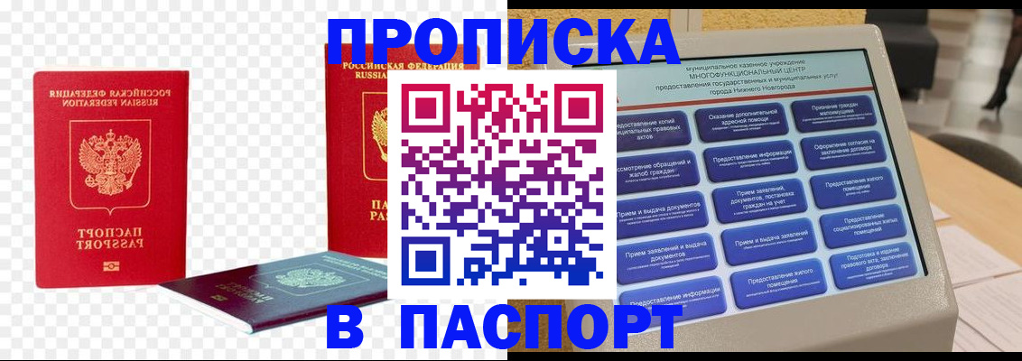 прописка гарантия в Наро-Фоминске